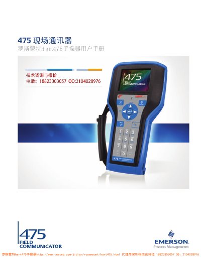 Emerson 475 Field Communicator User Manual