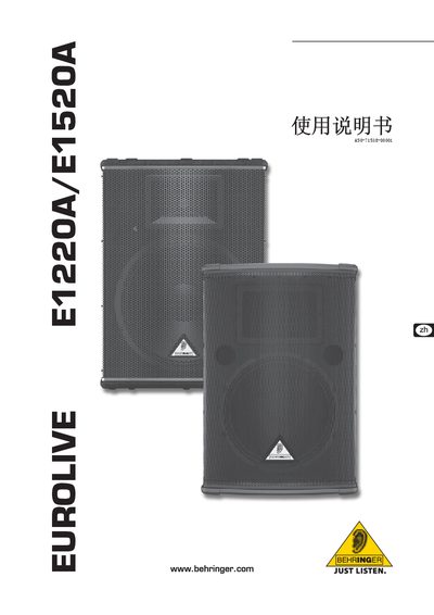 Behringer E1220A/E1520A Power Amplifier User Manual - cover page