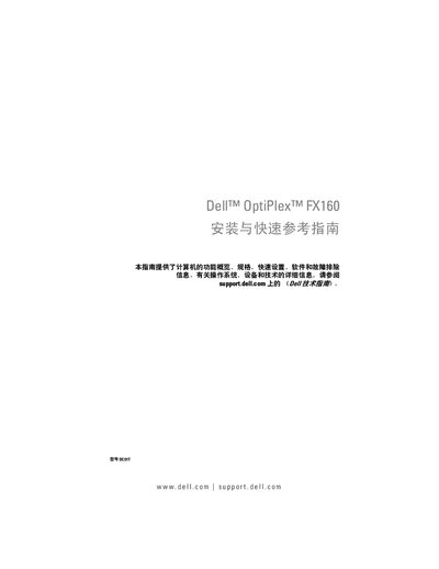 Dell OptiPlex FX160 Quick Start Installation Guide