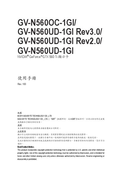 GIFABYTE GV-N560OC-1GI/ GV-N560UD-1GI Rev3.0/ GV-N560UD-1GI Rev2.0/ GV-N560UD-1GI Graphics card Manual - cover page
