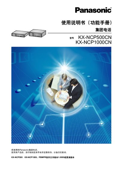 Panasonic KX-NCP500CN KX-NCP1000CN Group Telephone Functional Manual - cover page