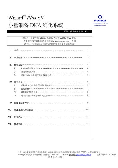 Promega Wizard Plus SV Miniprep DNA Purification System User Manual - cover page
