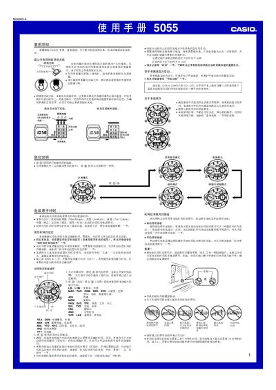 Casio 5055 Watch User Manual - cover page