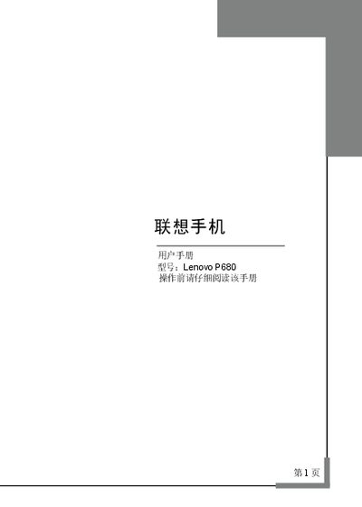 Lenovo P680 Phone User Manual - cover page