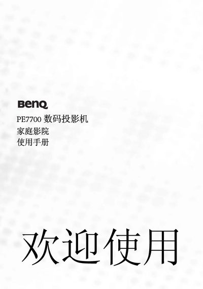 BenQ PE7700 Digital Projector Manual