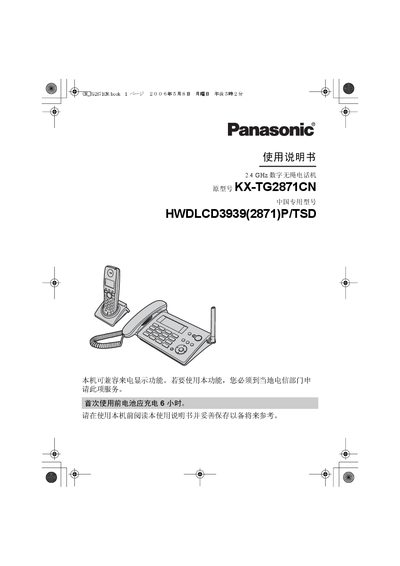 Panasonic KX-TG2871CN Cordless Phone User Manual - cover page