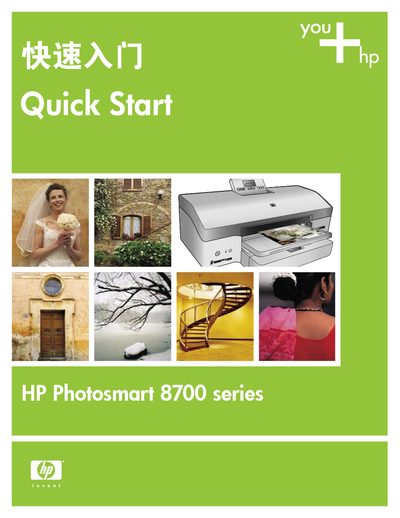 HP Photosmart 8700 series Quick Start Guide