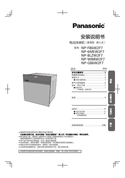 Midea /1 Series Electric Dishwasher Installation Manual - cover page