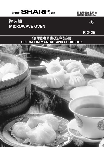 Sharp R-242E Microwave Oven User Manual - cover page