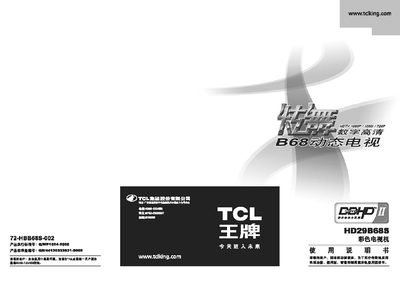 TCL HD29B68S Television User Manual - cover page