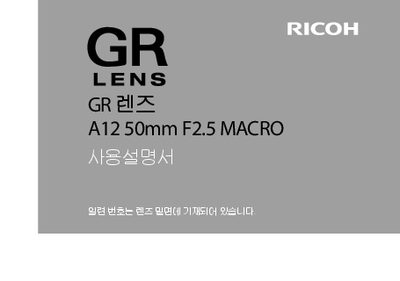 Ricoh GR Lens User Manual - cover page