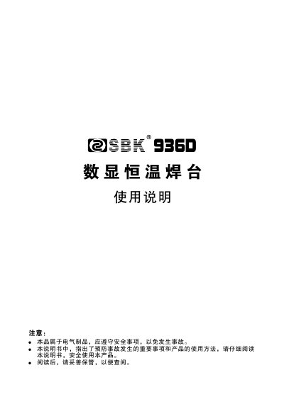 bakon SBK936D senior Temperature soldering station User Manual - cover page