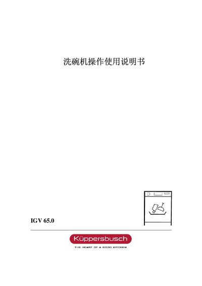 IGV 65.0 Dishwasher Operating Manual - cover page