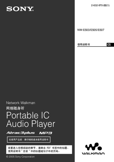 Sony NW-E503/E505/E507 Network Walkman User Manual
