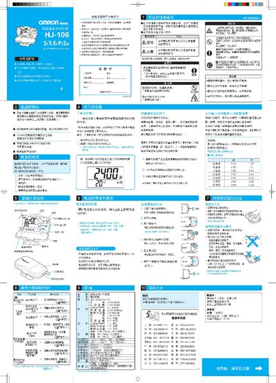 Omron HJ-106 Pedometer User Manual