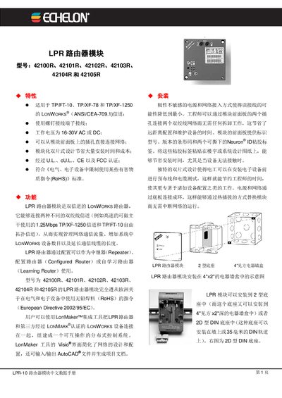 Echelon LPR-10 Router Module 42100R, 42101R, 42102R, 42103R, 42104R, 42105R User Manual