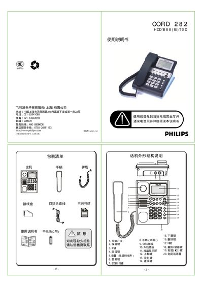 Philips CORD282/HCD1888(16)TSD Phone User Manual - cover page