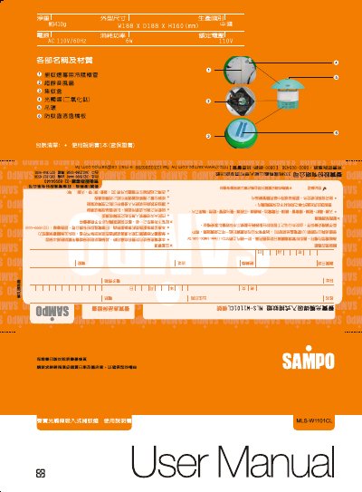 Sampo MLS-W1101CL Mosquito Light User Manual