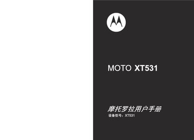 Motorola XT531 User Manual - cover page