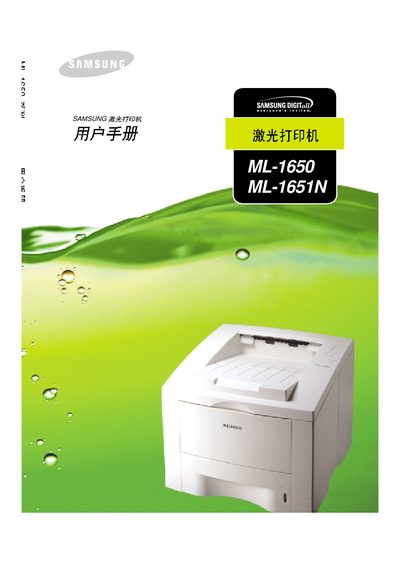 samsung laser PrinterML-1650 ML-1651N user manual - cover page