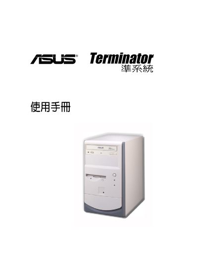 ASUS Terminator User Manual - cover page