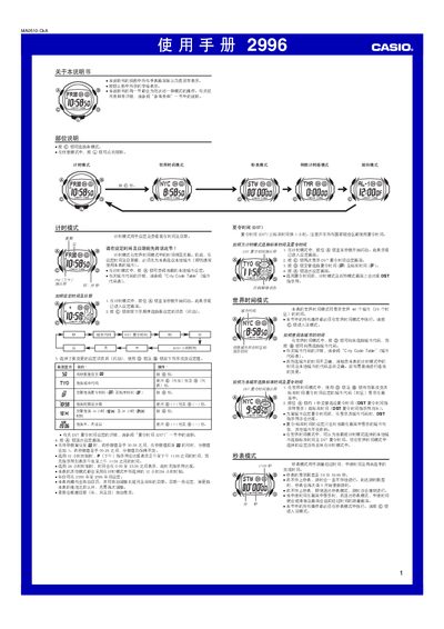 Casio 2996 User Manual - cover page