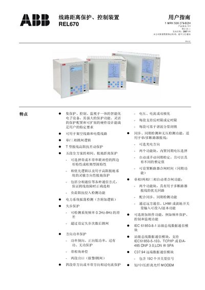 ABB REL670 Line Distance Protection and Control Unit User Manual - cover page