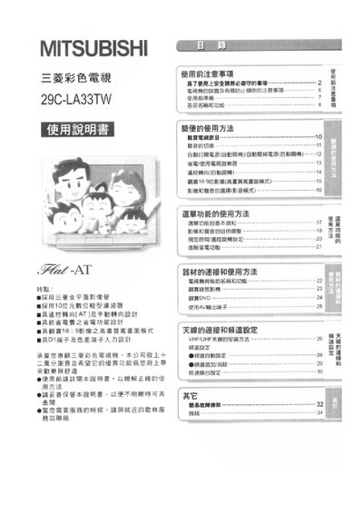 Mitsubishi 29C-LA33TW Television User Manual - cover page