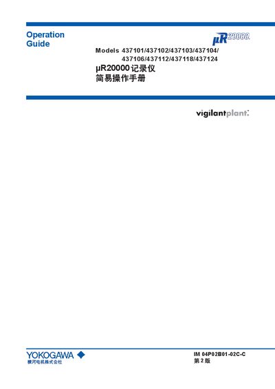YOKOGAWA Models 437101/437102/437103/437104/ 437106/437112/437118/437124 R20000 recorder easy Manual