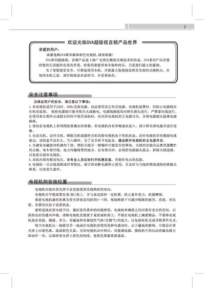 SVA Television User Manual - cover page