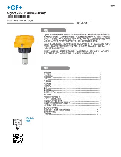 Signet 2551 Electromagnetic Flowmeter User Manual - cover page