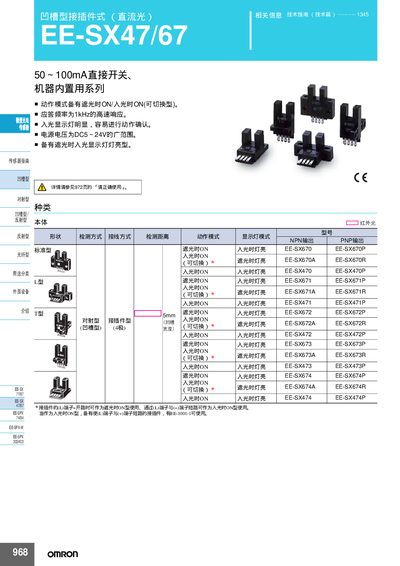 Omron EE-SX47/67 Sensor Quick-Disconnect Manual
