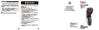 Haier HSR9130 Shaver User Manual - cover page