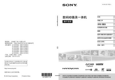 SONY HDR-CX250E/CX260E/CX260VE/CX270E/CX570E/CX580E/CX580VE/PJ260E/PJ260VE/PJ580E/PJ580VE/PJ600E/PJ600VE/XR260E/XR260VE digitalHD Videography all-in-one operating instructions - cover page