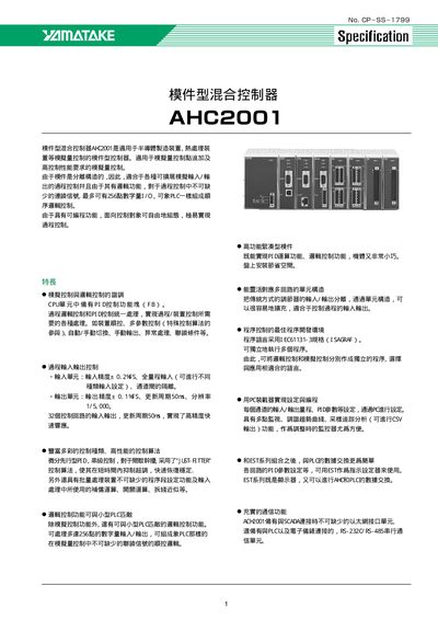 Yamatake AHC2001 Controller User Manual - cover page