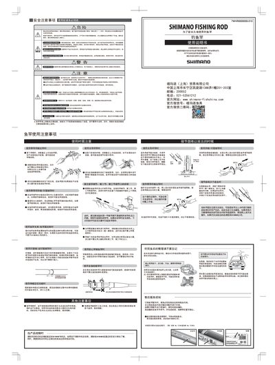 SHIMANO Fishing Rod User Manual - cover page