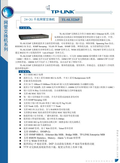 TP-Link TL-SL3226P Network Switch Manual - cover page