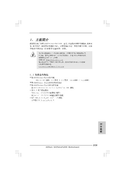 ASRock G43TwinsFullHD Motherboard Installation Guide - cover page