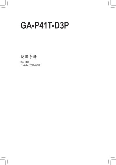 Gigabyte GA-P41T-D3P Motherboard User Manual - cover page