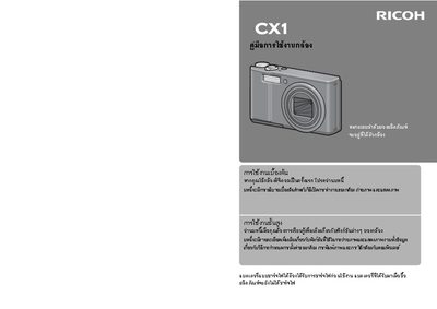Ricoh CX1 User Guide - cover page