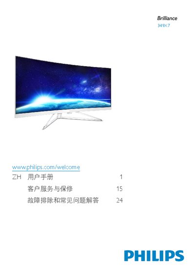 Philips 349X7 Monitor User Manual - cover page