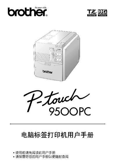 Brother PT-9500PC User Manual - cover page