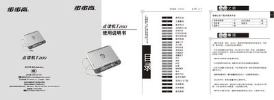 BBK T200 Point-Reading Device User Manual - cover page