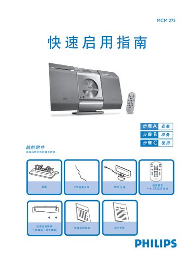 PHILIPS MCD275 quick start using Service Manual