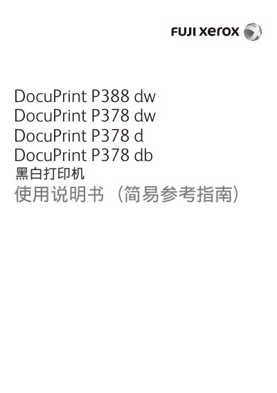 Fuji Xerox DocuPrint P378 dw User Manual - cover page