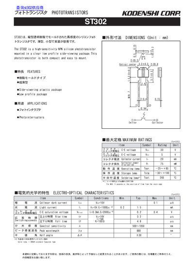 Koden ST302 Phototransistor Datasheet - cover page