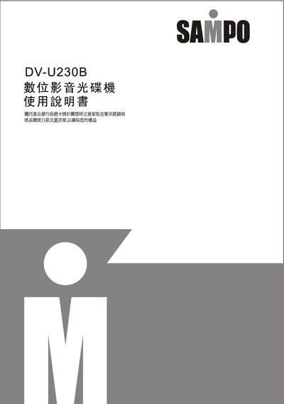 Sampo DV-U230B Video VCD Player User Manual - cover page