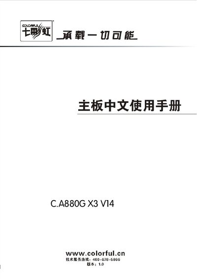 Colorful C.A880G X3 V14 Motherboard User Manual - cover page