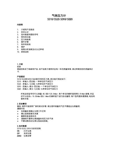 Senmei SS10/SS20/SD10/SD20 Gas Pressure Gauge Manual - cover page