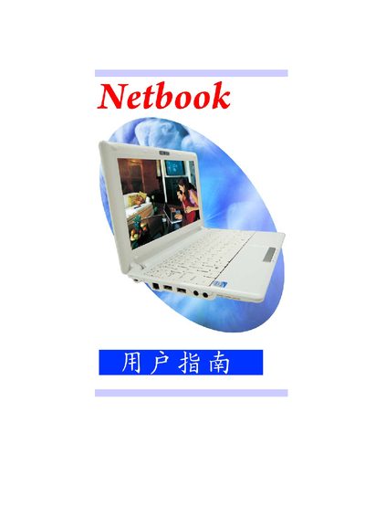 Netbook User Manual - cover page